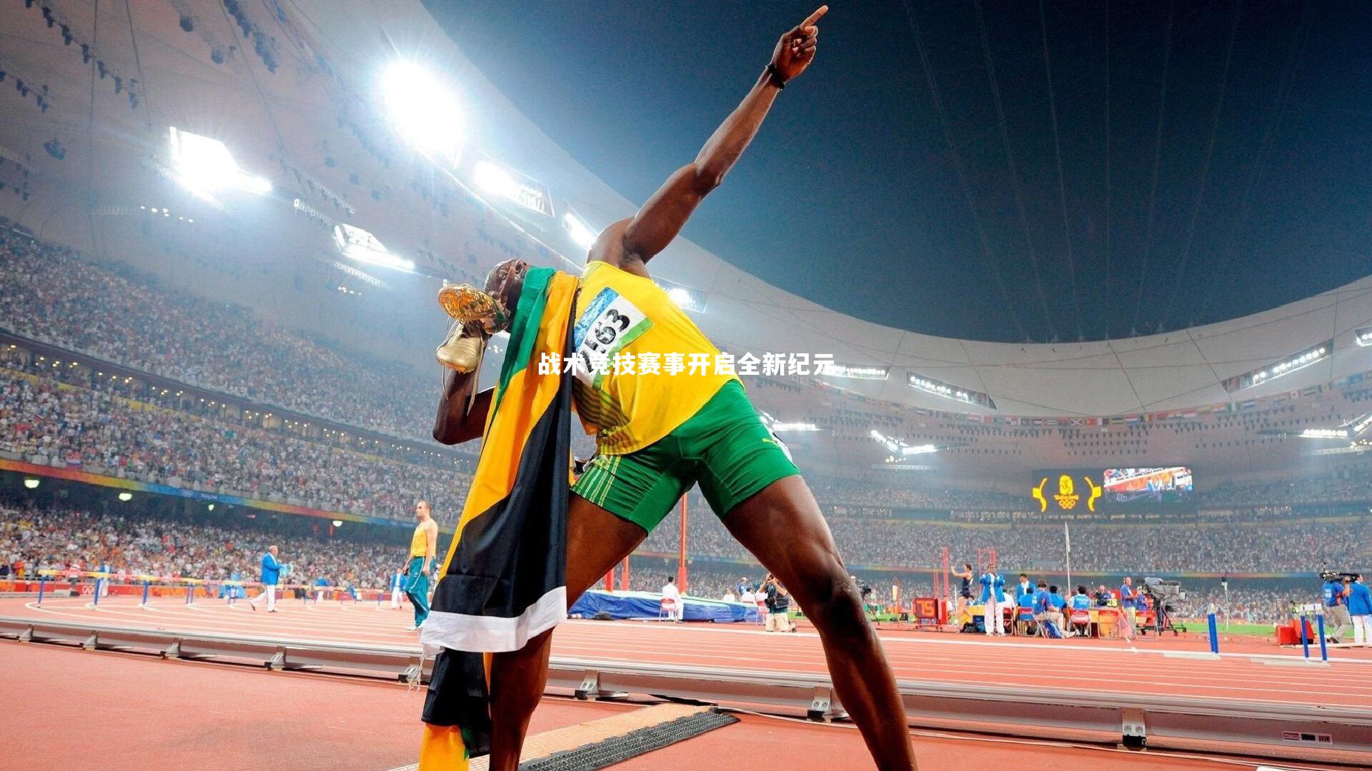 战术竞技赛事开启全新纪元