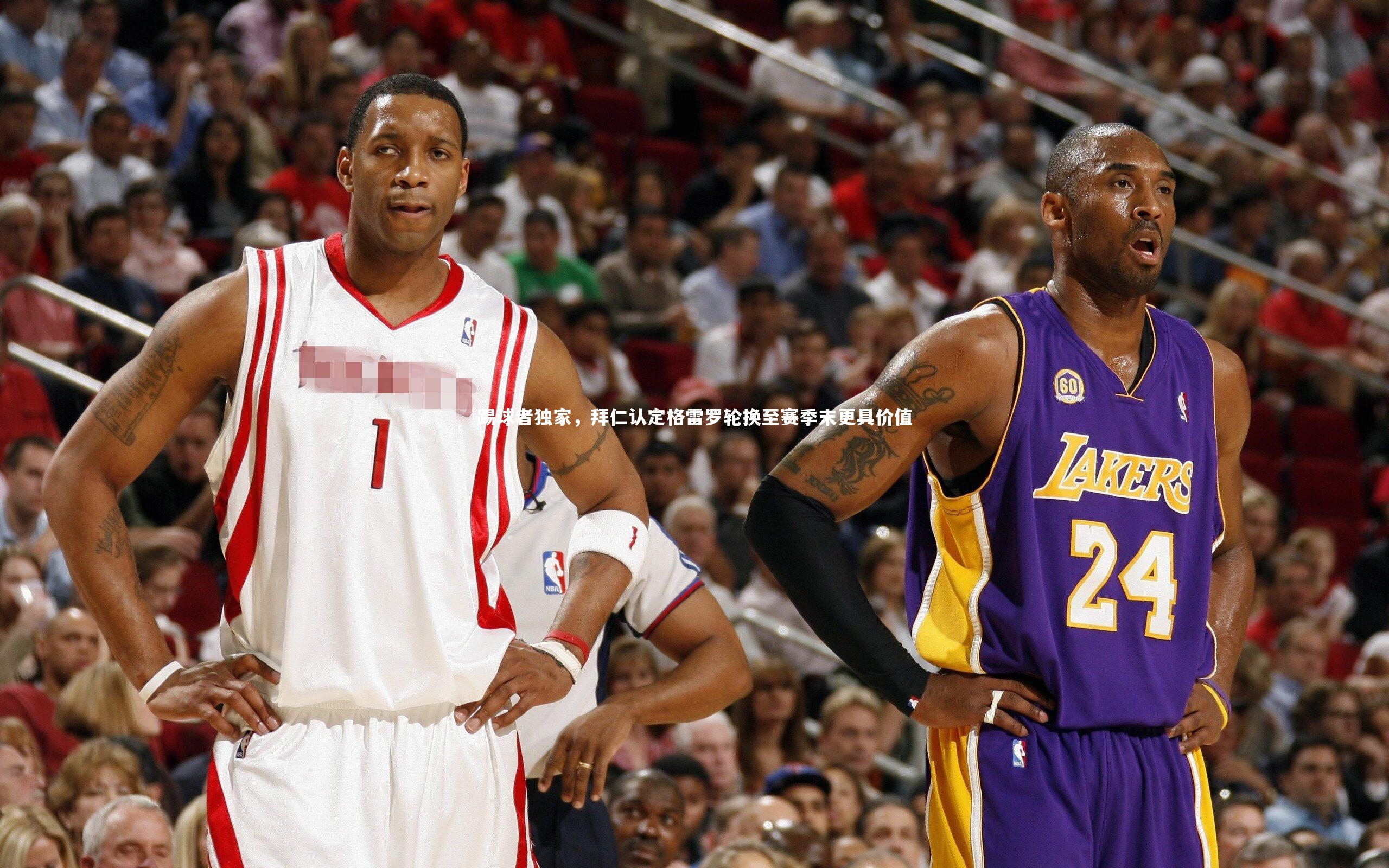 踢球者独家，拜仁认定格雷罗轮换至赛季末更具价值